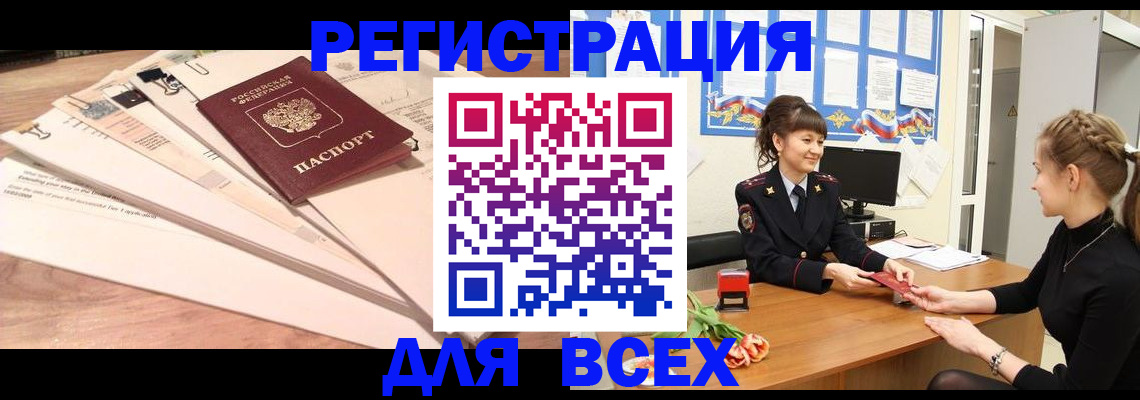 временная регистрация надежно в Меленках