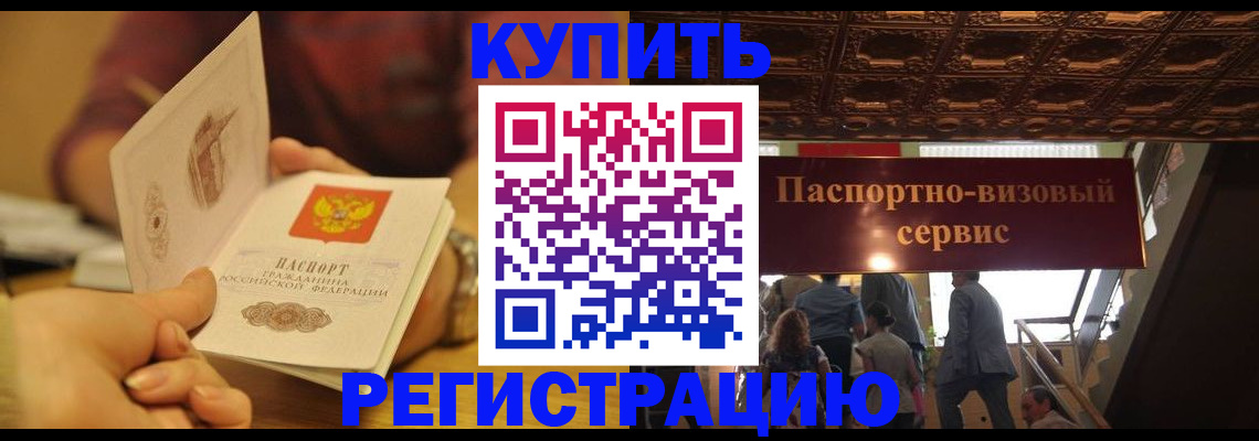 временная регистрация законно в Меленках