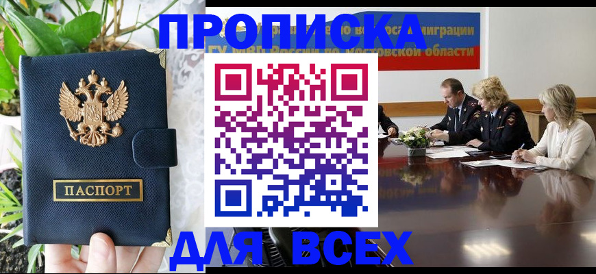 временная регистрация законно в Меленках